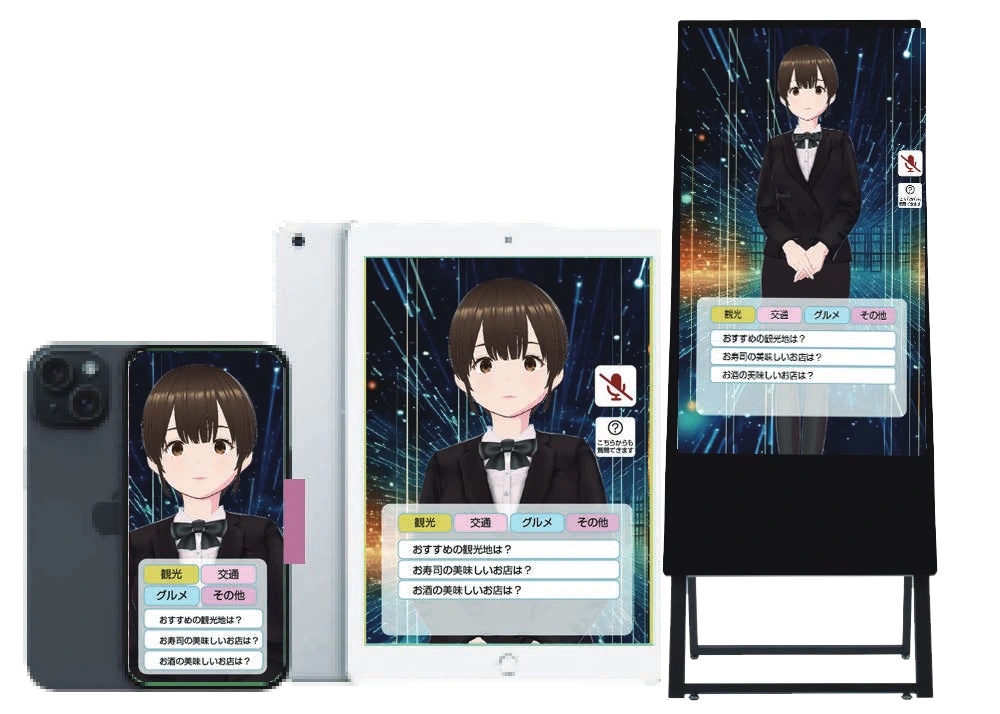 スマートフォン、タブレット、サイネージで対話するAICO
