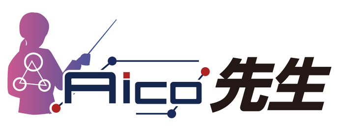 AICO先生