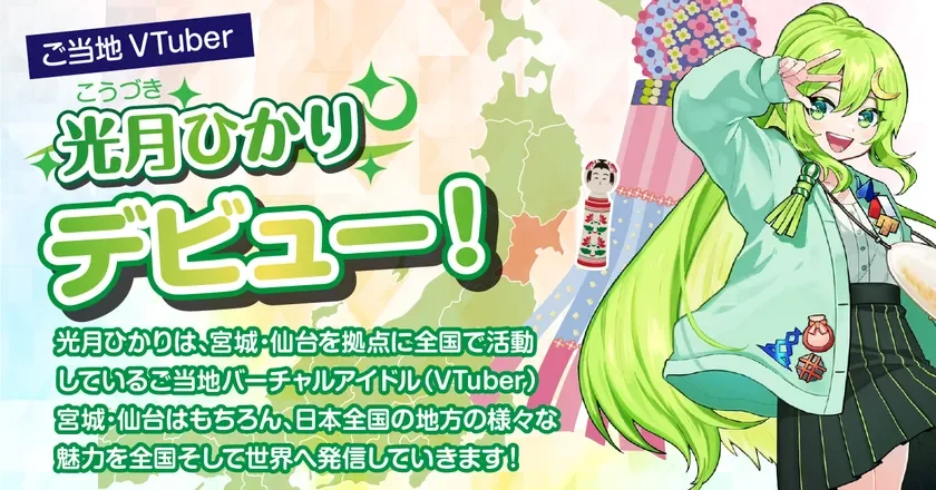 光月ひかりのデビュー発表ビジュアル