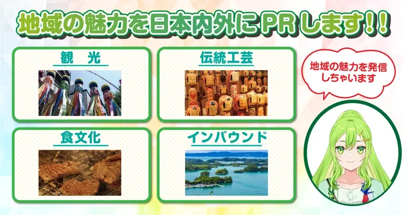 観光・伝統工芸・食文化を伝えるプロジェクト紹介