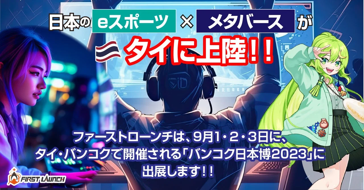 バンコク日本博2023の出展告知ビジュアル