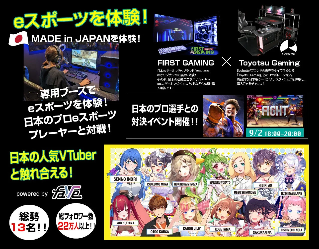 eスポーツ展示とVTuber交流企画の案内