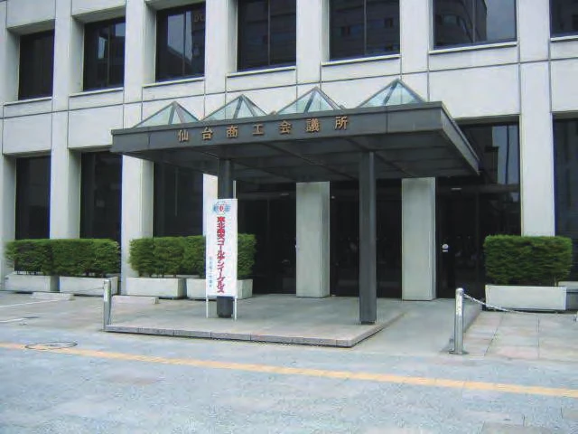 仙台商工会議所の外観