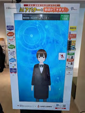 大学の案内用AIアバター