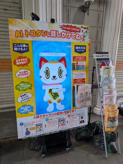 常滑市の観光案内用AIアバター