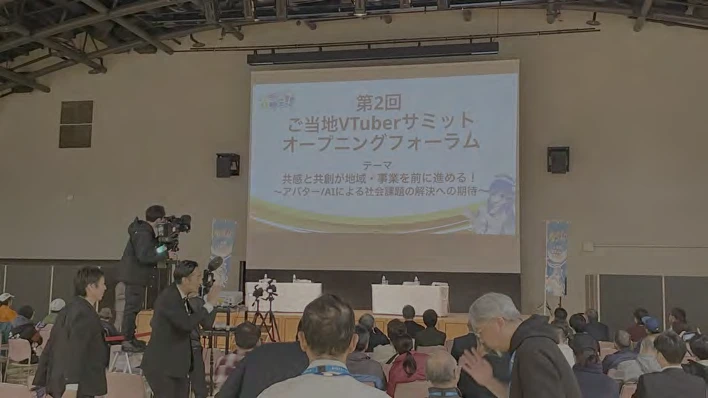 ご当地Vチューバーサミットの会場