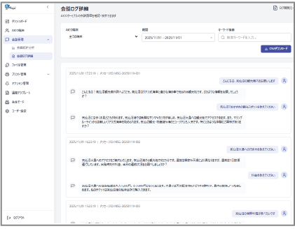 DENCO公式サイトに掲載された会話ログの管理画面