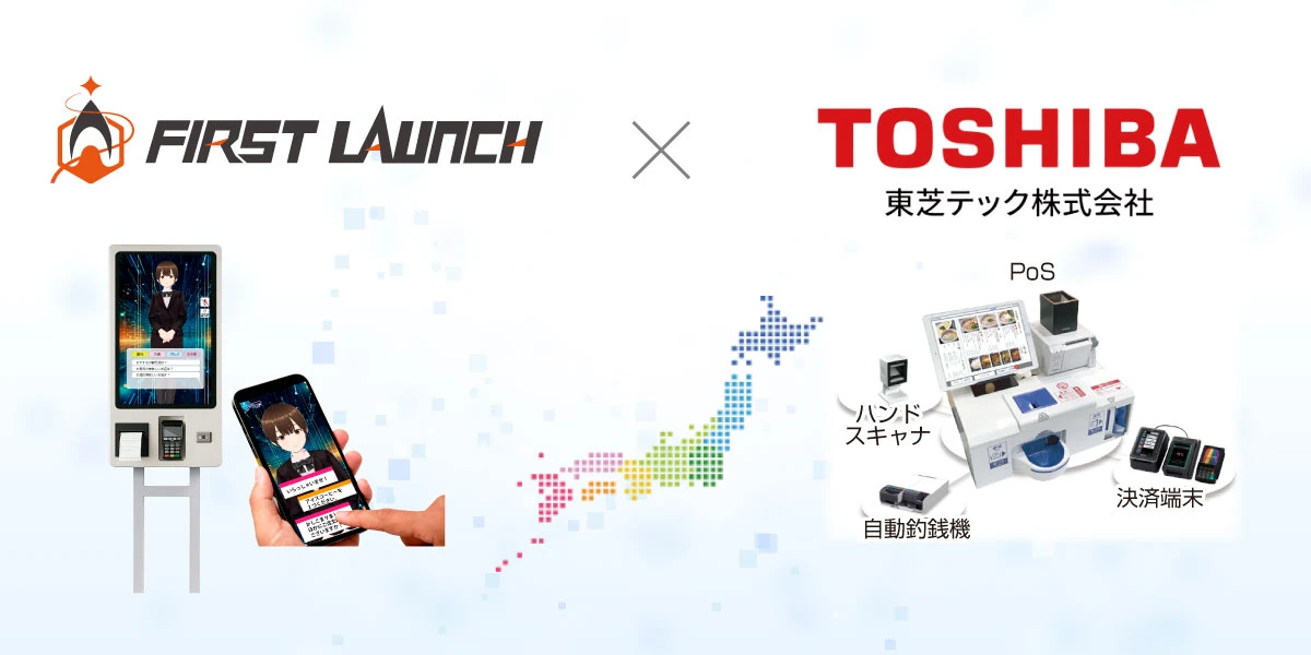 ファーストローンチと東芝テックの公式協業発表画像
