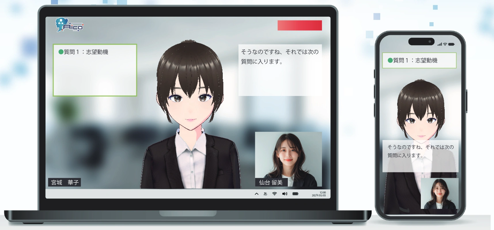 A3パンフレット掲載のPC・スマホのAI面接画面