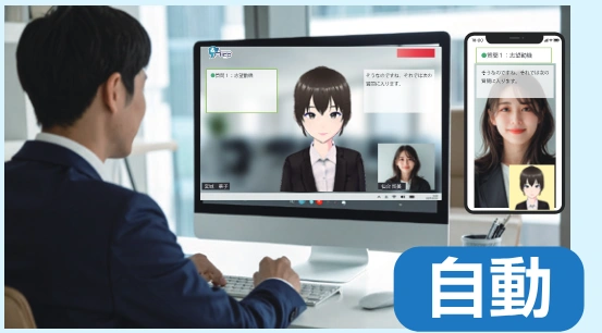 AIアバターとの面接