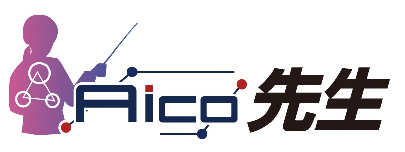 AICO先生