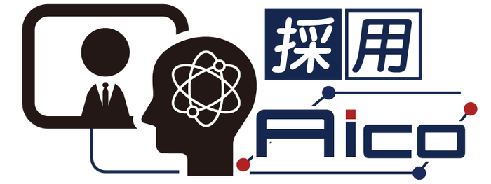 採用AICO