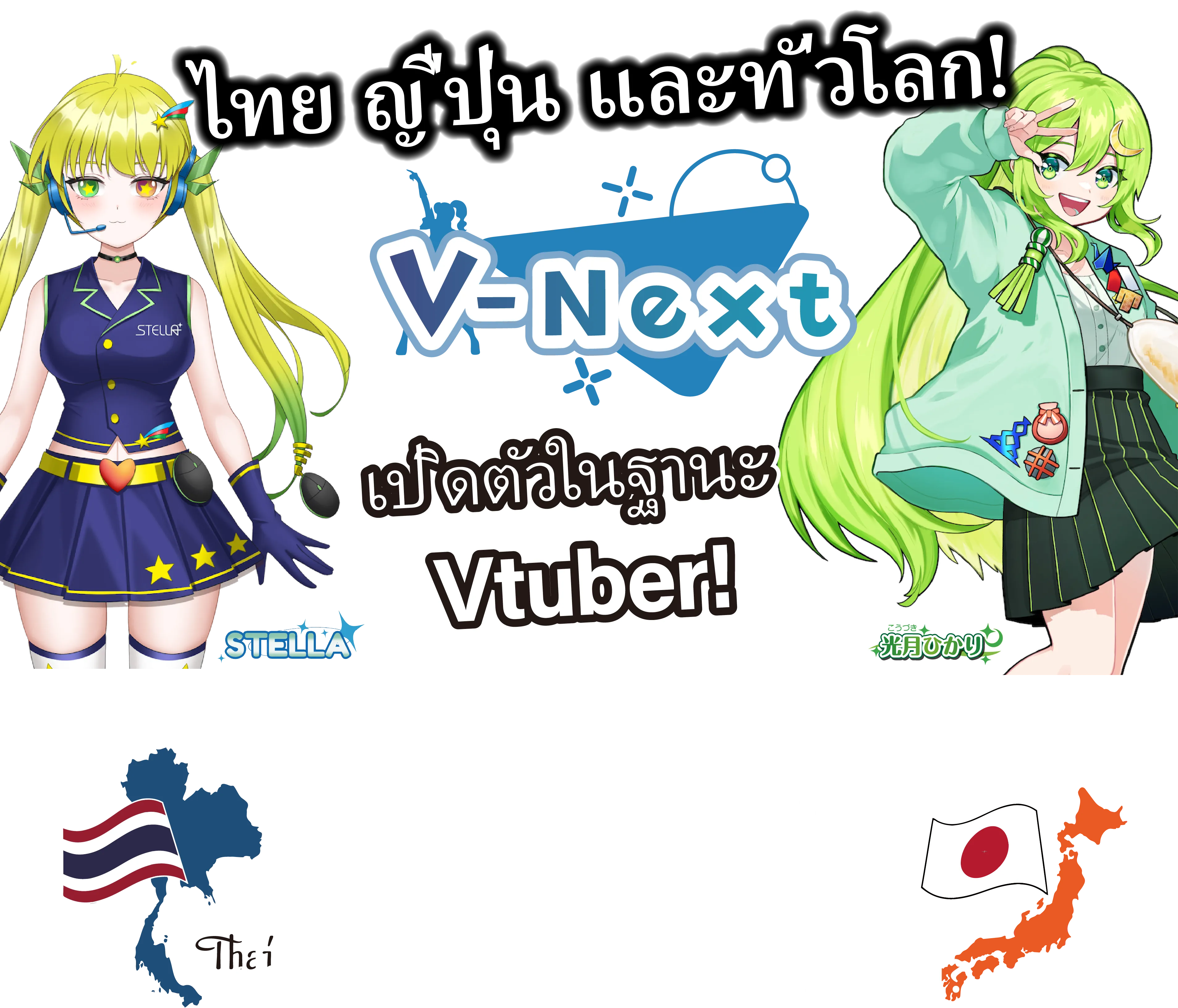 V-Next