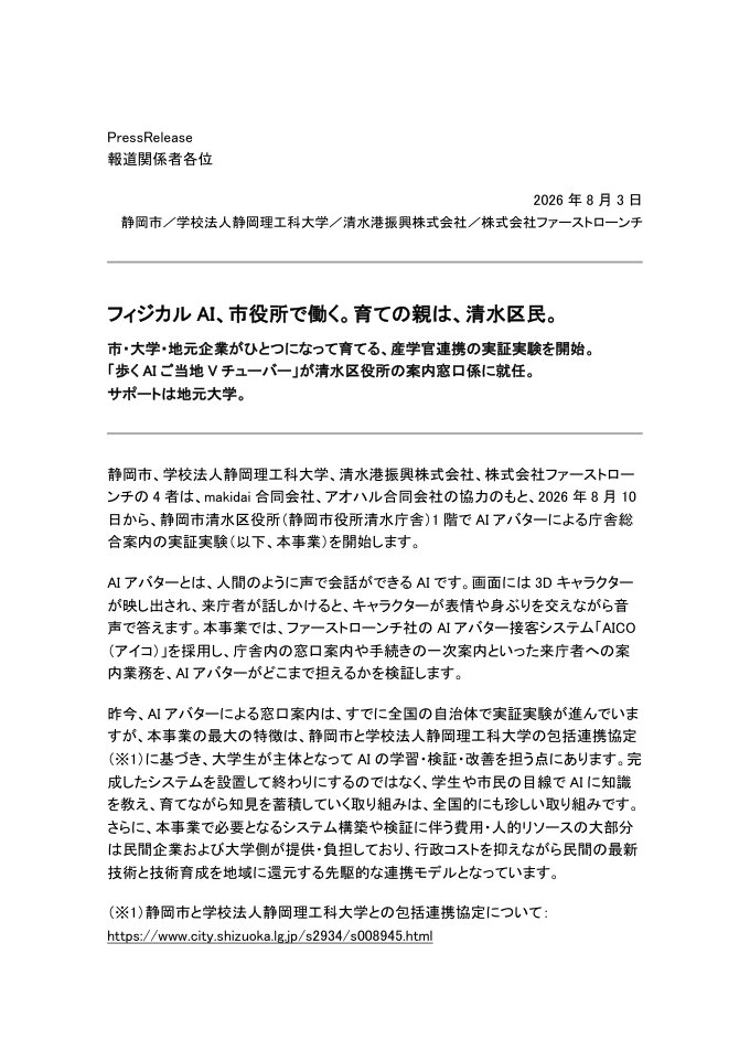 プレスリリース1ページ目