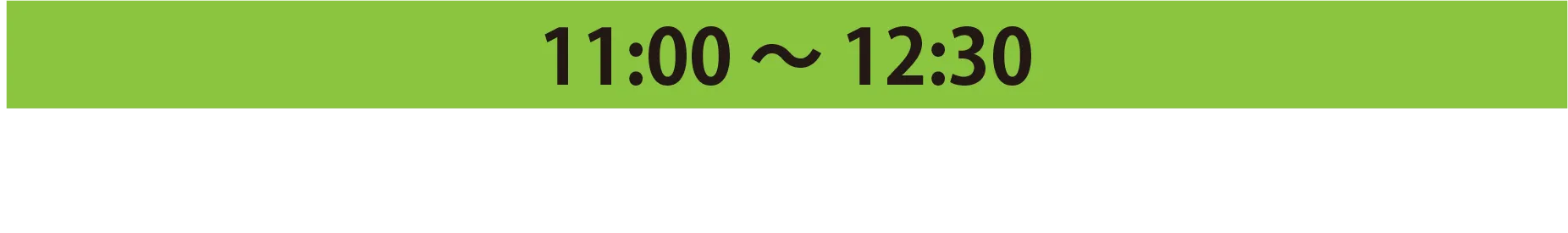 11:00 ～ 12:30 MEGU SHINONOME