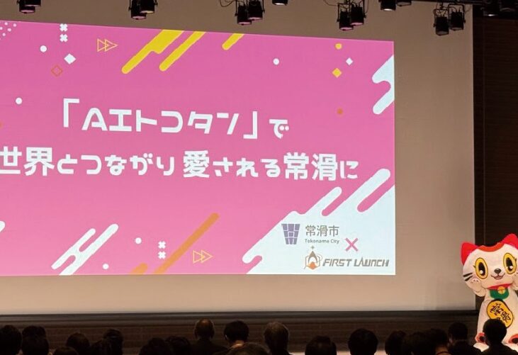 弊社のAIシステムが愛知県 2024 年度「Techmeets」に選ばれました